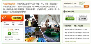 到到網dd團火爆上線 免費旅游夢想成真，專業咨詢全程護航